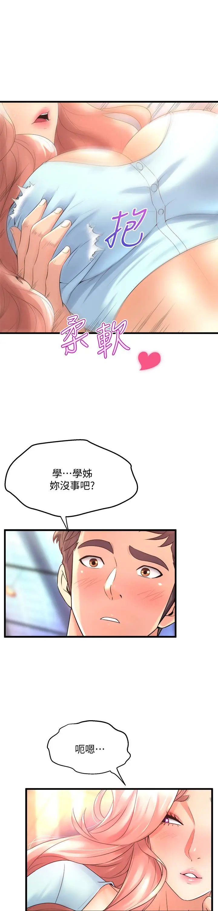 漫画《舞蹈系学姊们》第21话第17张图