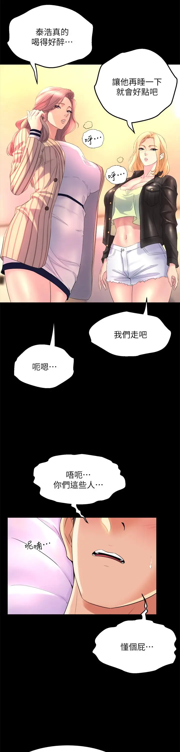 漫画《舞蹈系学姊们》第21话第21张图