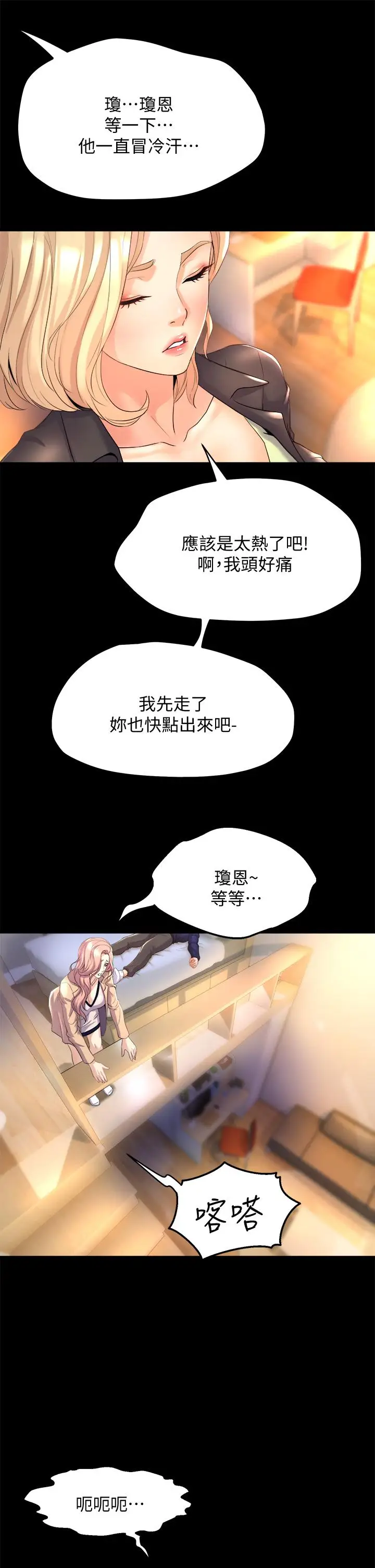 漫画《舞蹈系学姊们》第21话第23张图