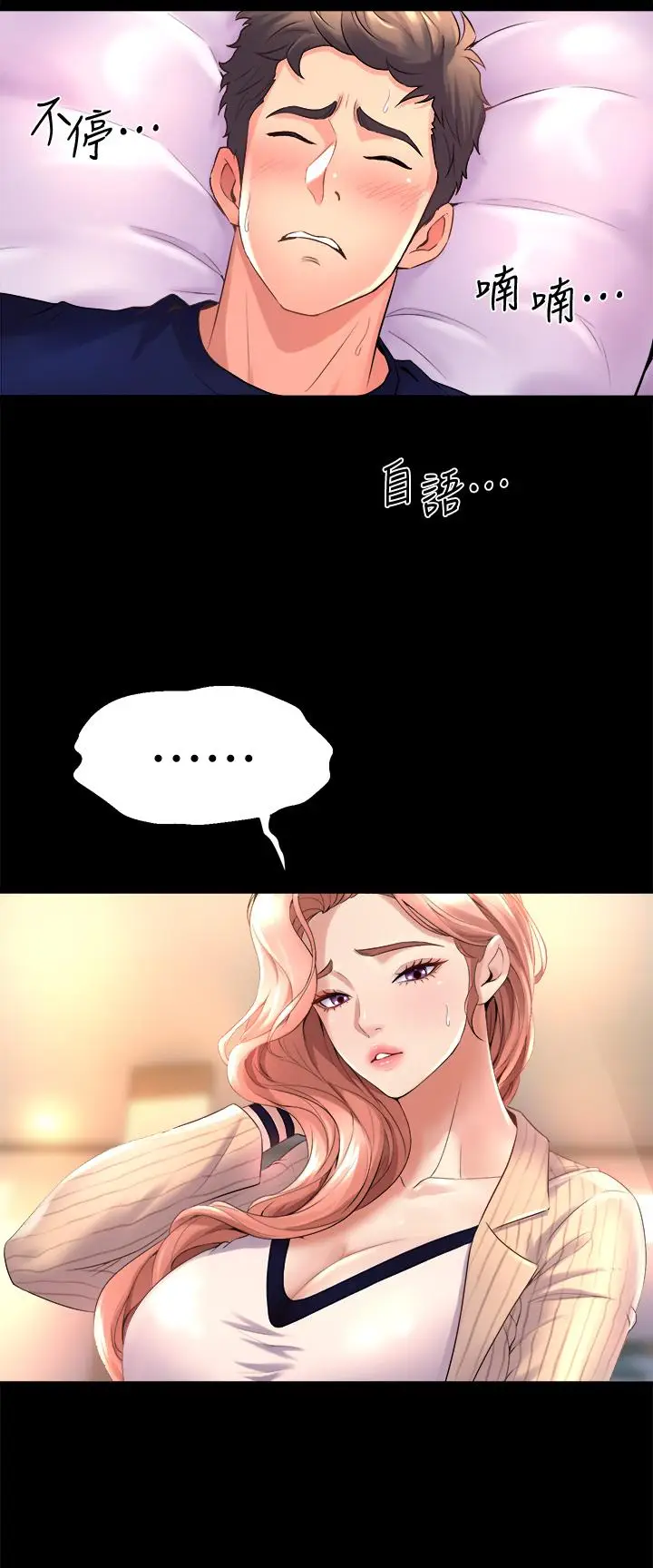 漫画《舞蹈系学姊们》第21话第24张图