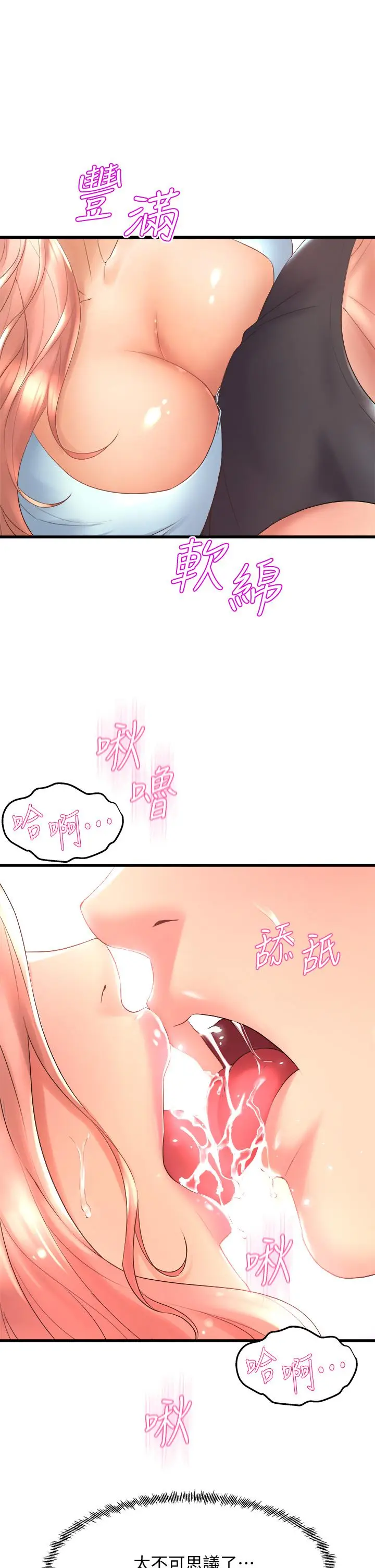 漫画《舞蹈系学姊们》第22话第29张图