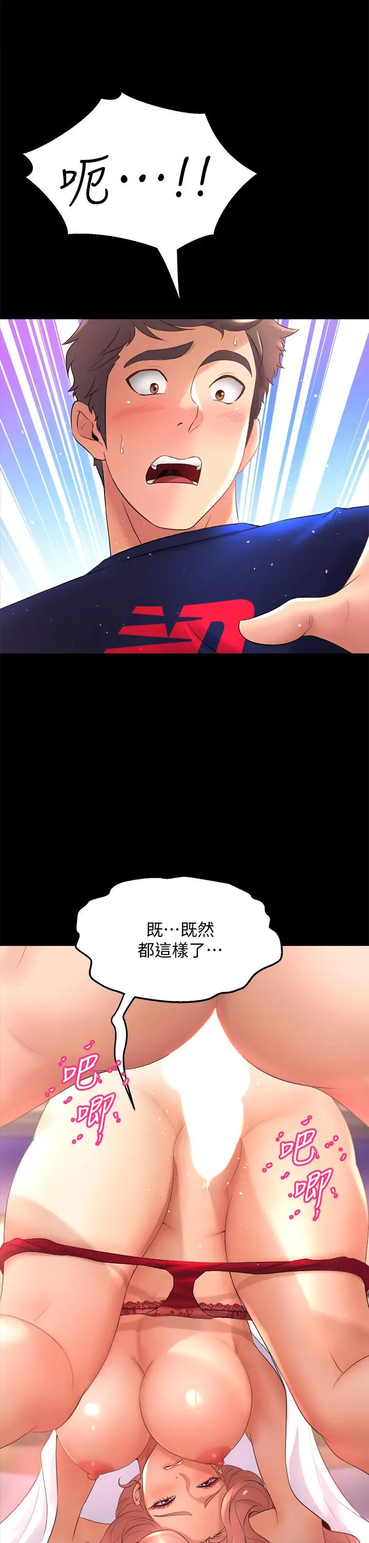 漫画《舞蹈系学姊们》第22话第3张图