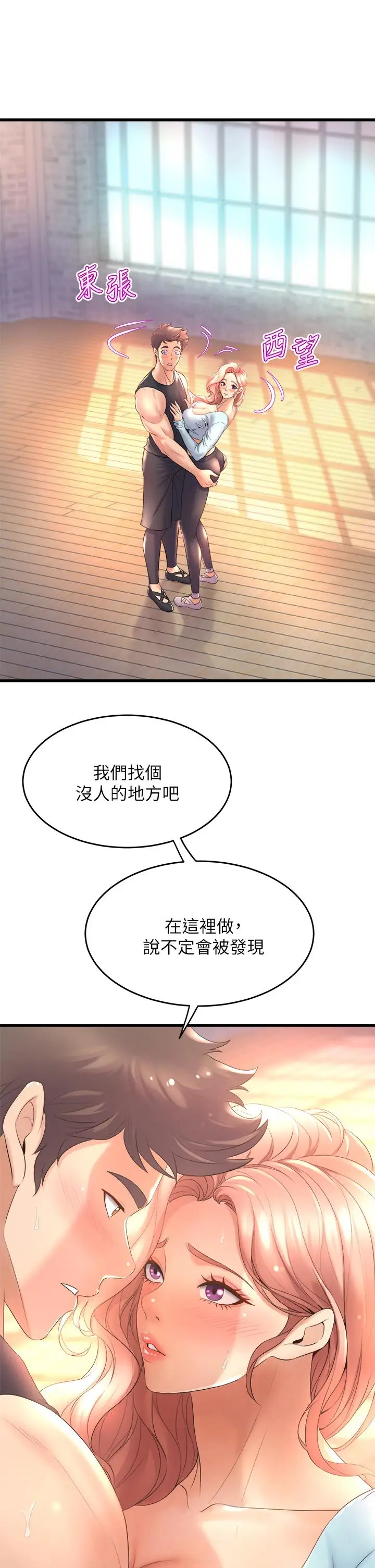 漫画《舞蹈系学姊们》第22话第39张图