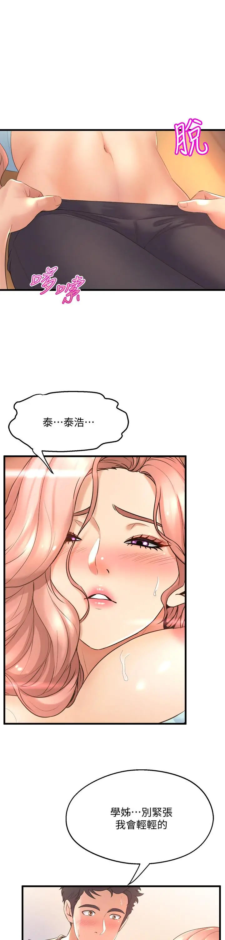 漫画《舞蹈系学姊们》第23话第19张图