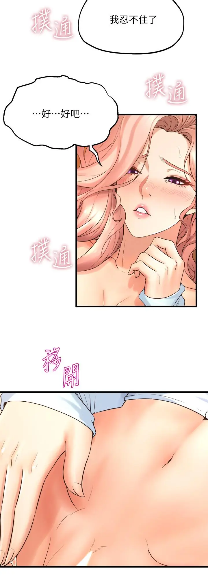 漫画《舞蹈系学姊们》第23话第26张图