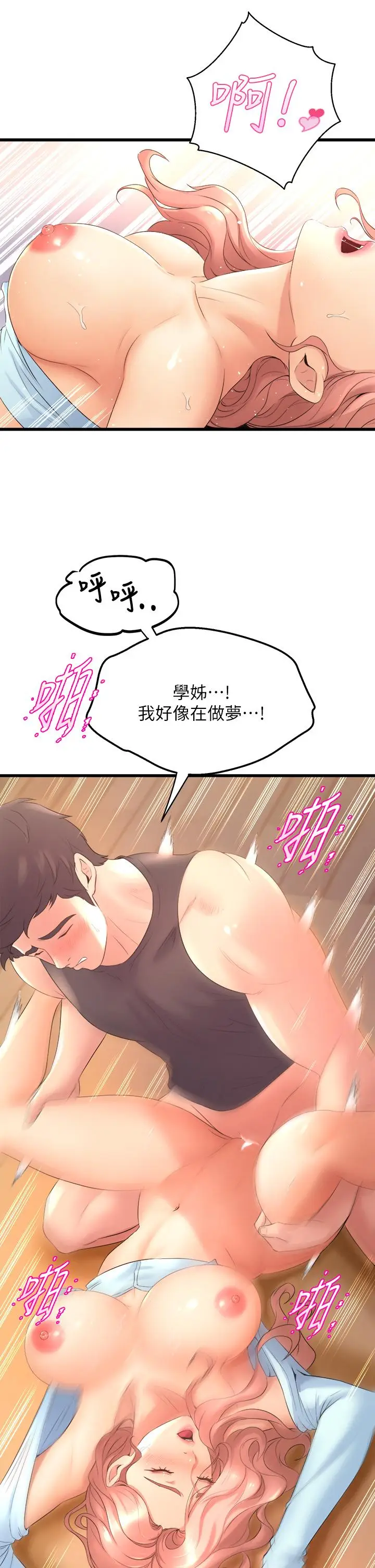 漫画《舞蹈系学姊们》第23话第33张图
