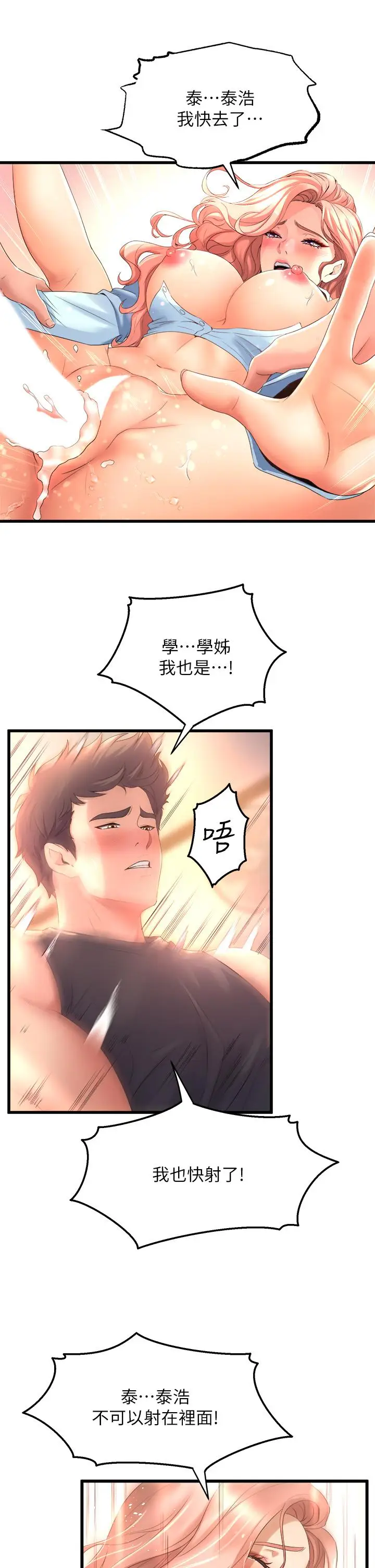 漫画《舞蹈系学姊们》第23话第41张图