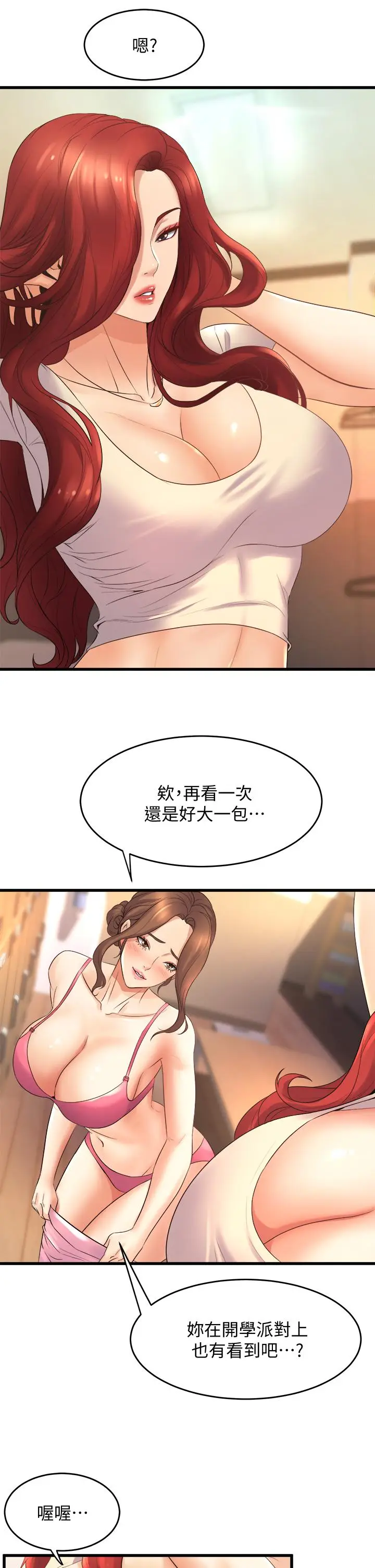 漫画《舞蹈系学姊们》第24话第11张图