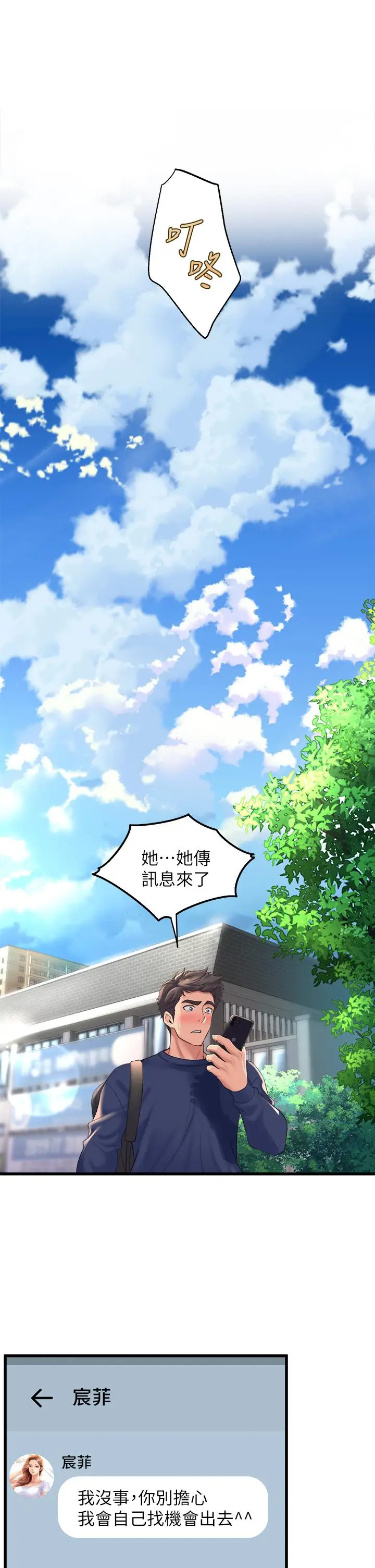 漫画《舞蹈系学姊们》第24话第17张图