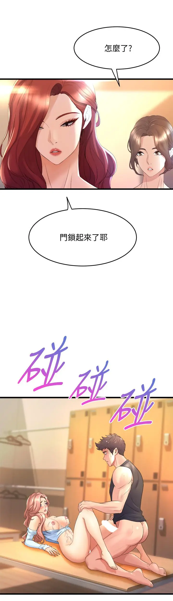 漫画《舞蹈系学姊们》第24话第2张图
