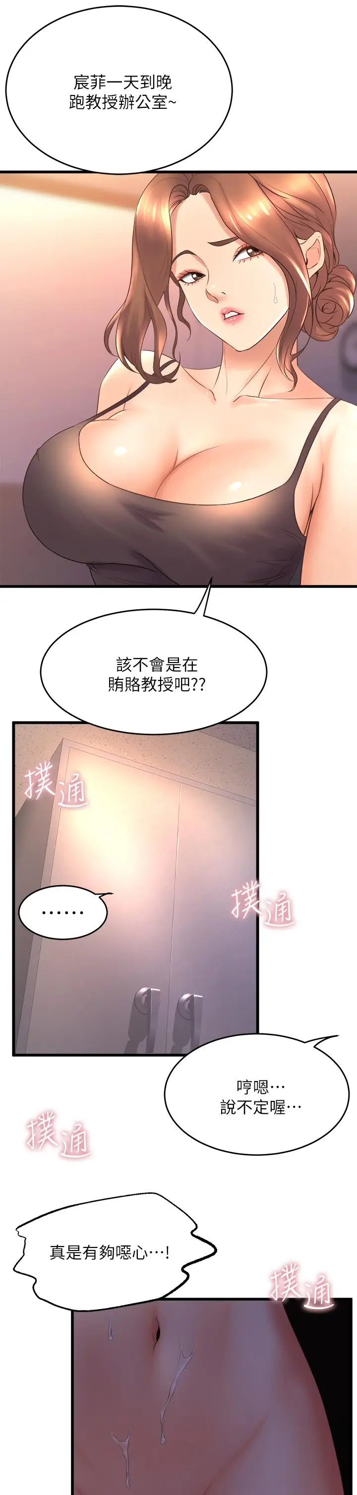 漫画《舞蹈系学姊们》第24话第21张图