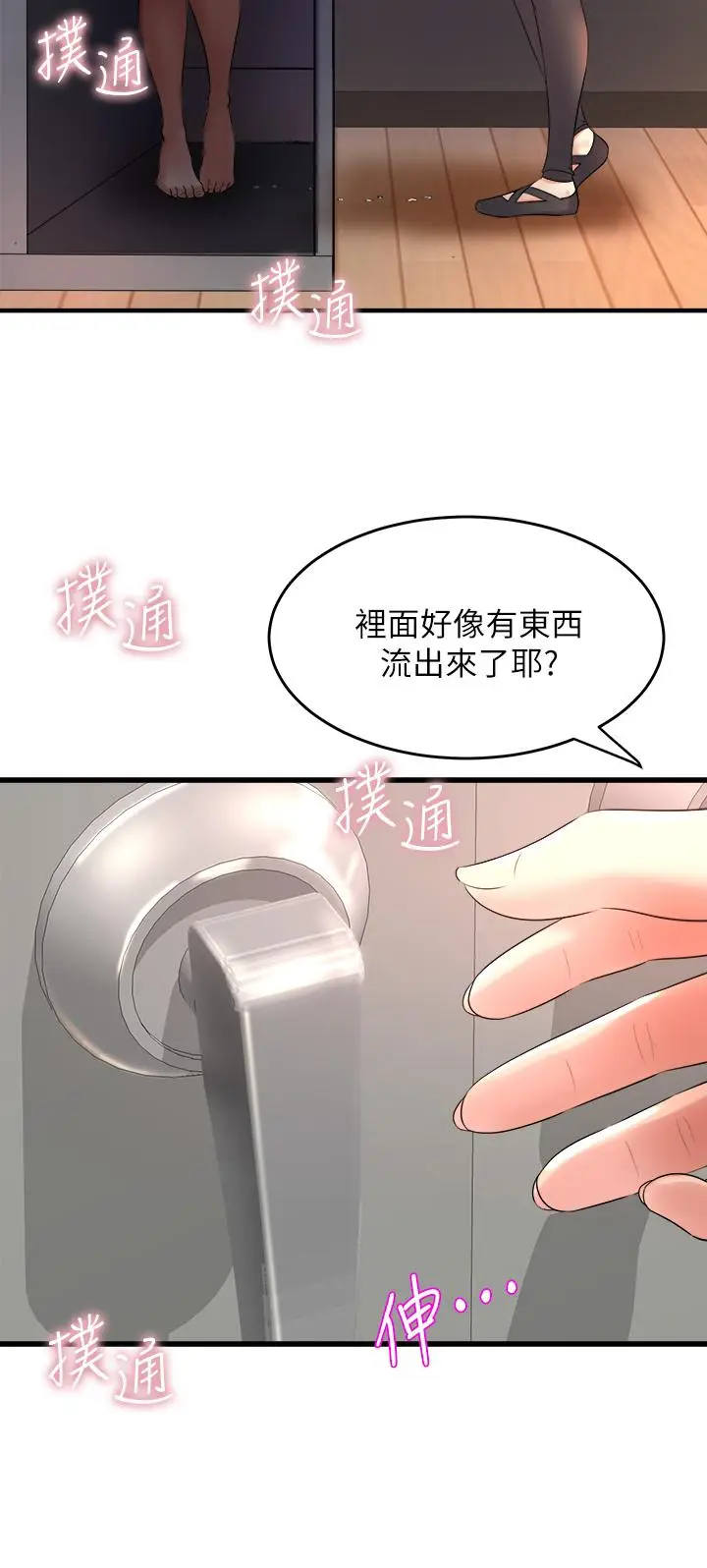 漫画《舞蹈系学姊们》第24话第26张图