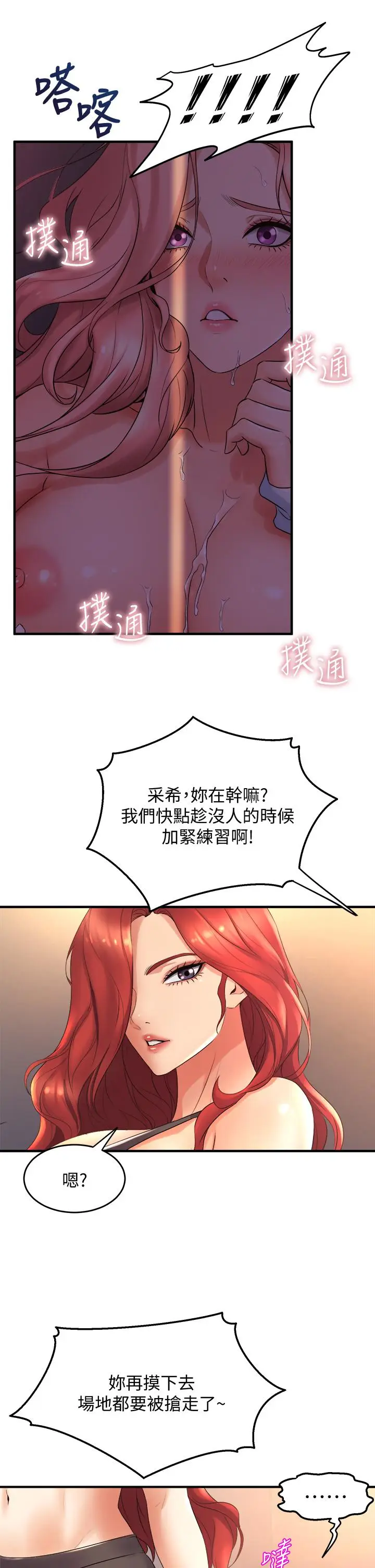 漫画《舞蹈系学姊们》第24话第27张图