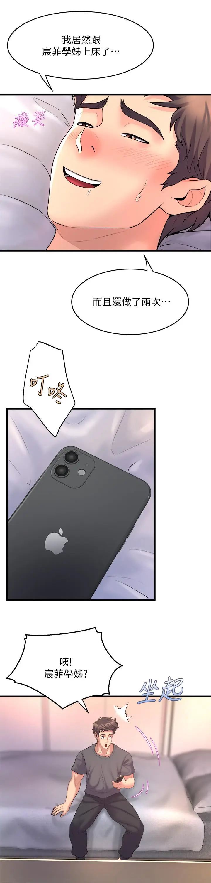 漫画《舞蹈系学姊们》第24话第33张图