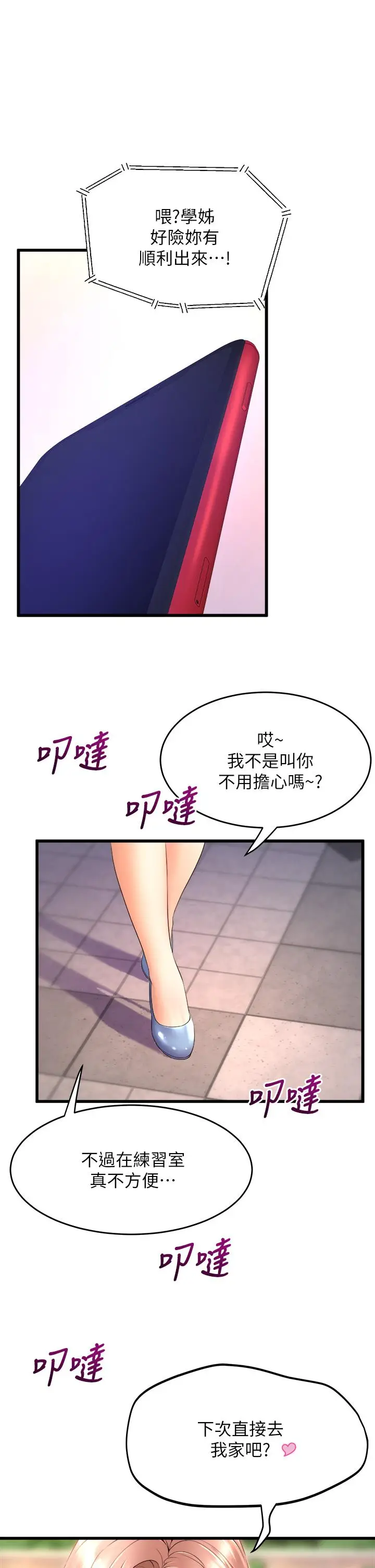 漫画《舞蹈系学姊们》第24话第35张图
