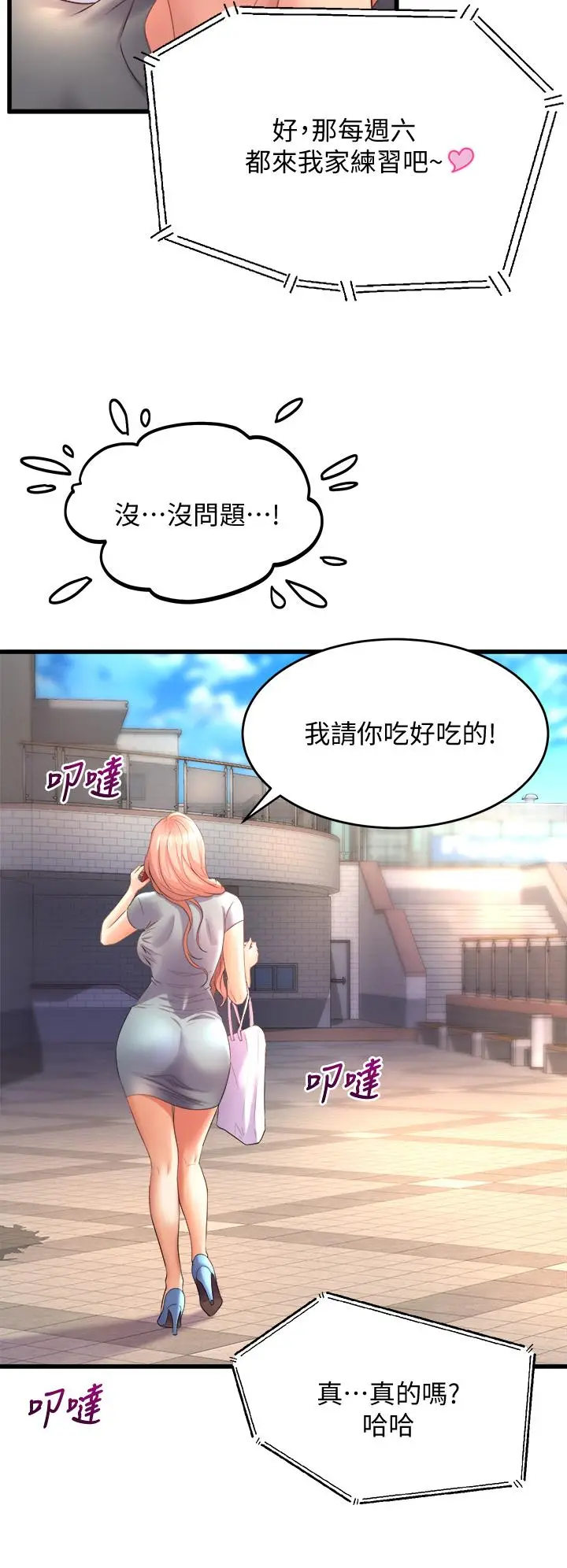 漫画《舞蹈系学姊们》第24话第38张图