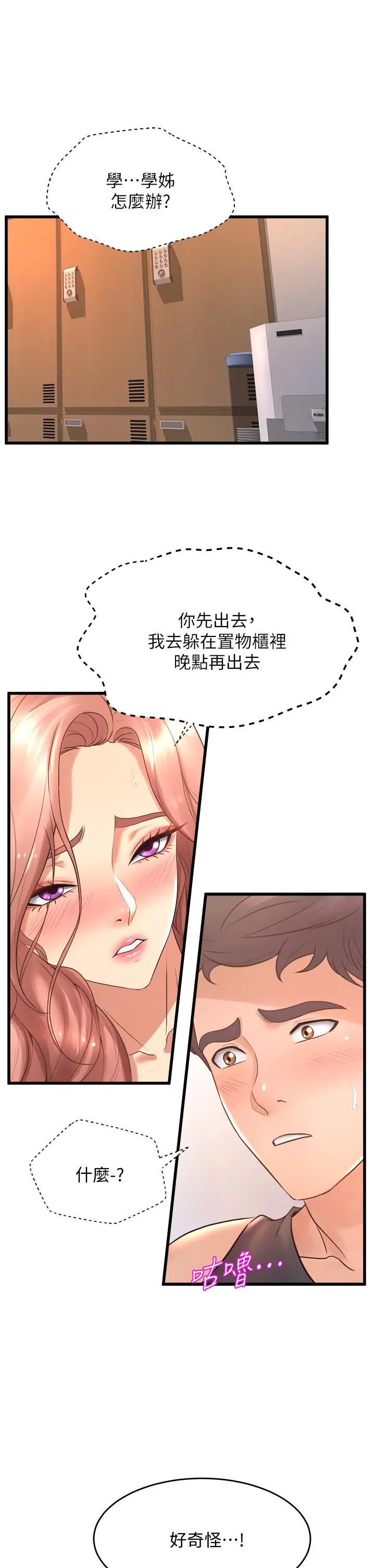 漫画《舞蹈系学姊们》第24话第5张图