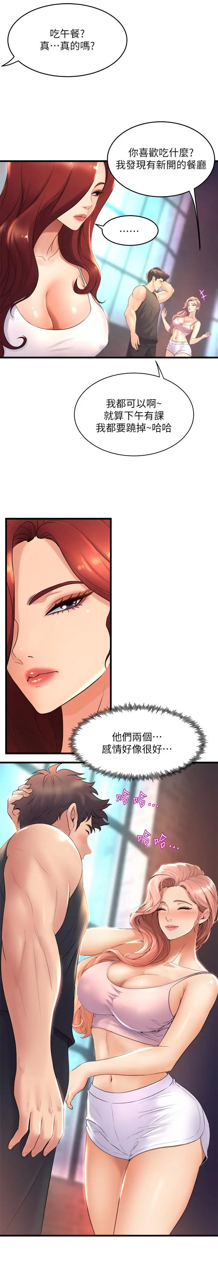 漫画《舞蹈系学姊们》第25话第22张图