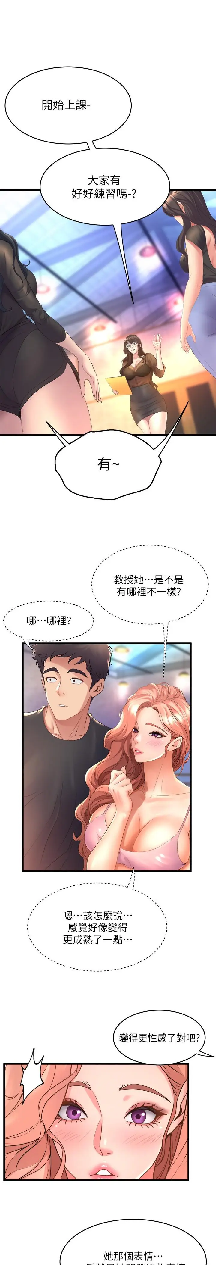 漫画《舞蹈系学姊们》第25话第26张图