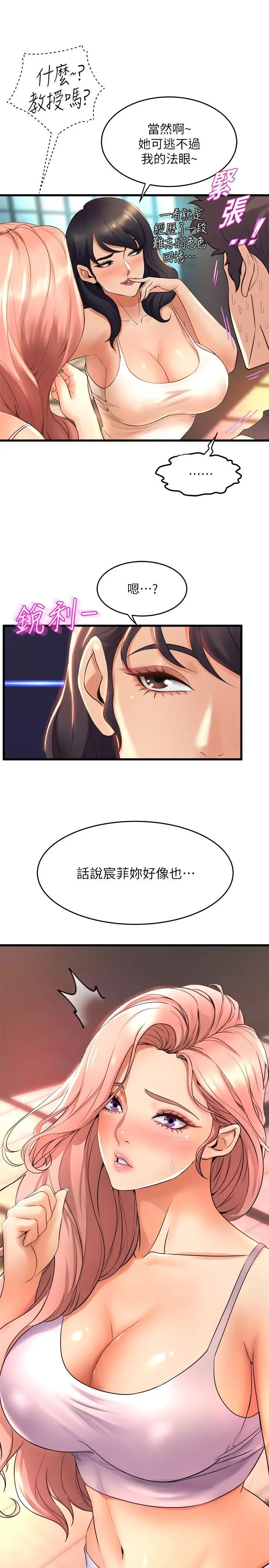 漫画《舞蹈系学姊们》第25话第28张图