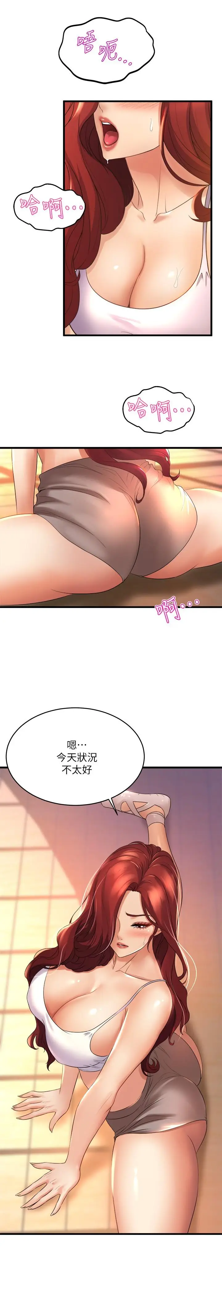 漫画《舞蹈系学姊们》第25话第3张图