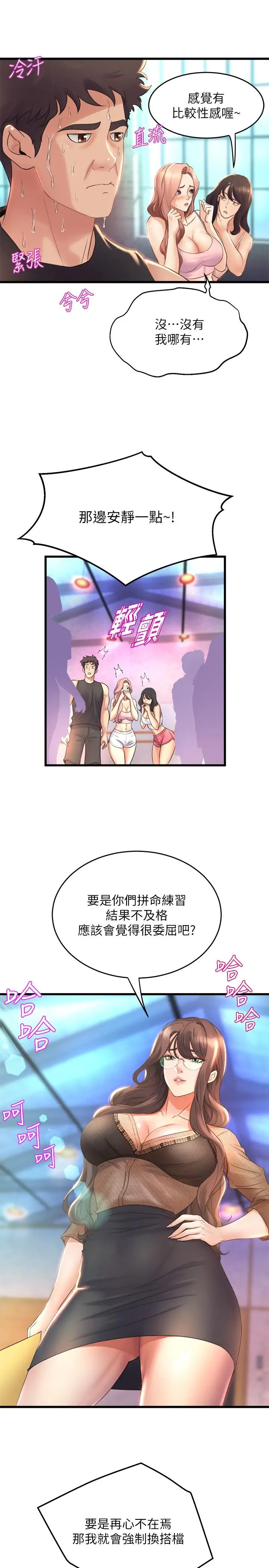漫画《舞蹈系学姊们》第25话第30张图
