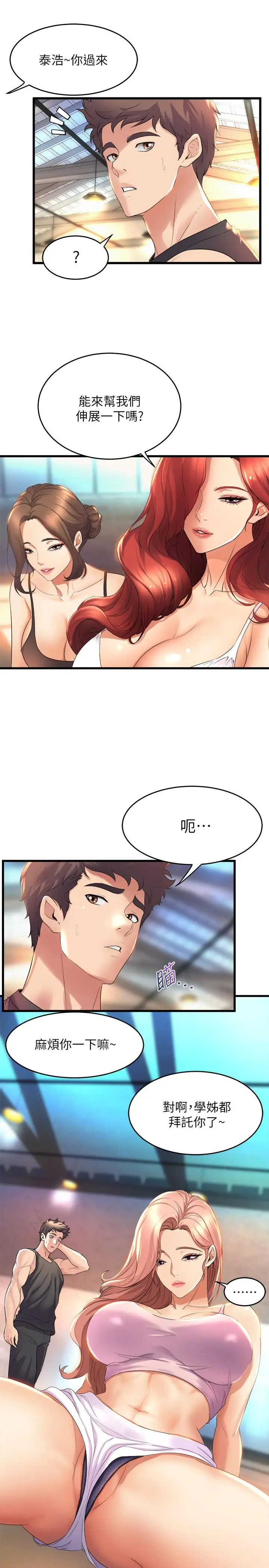漫画《舞蹈系学姊们》第25话第5张图