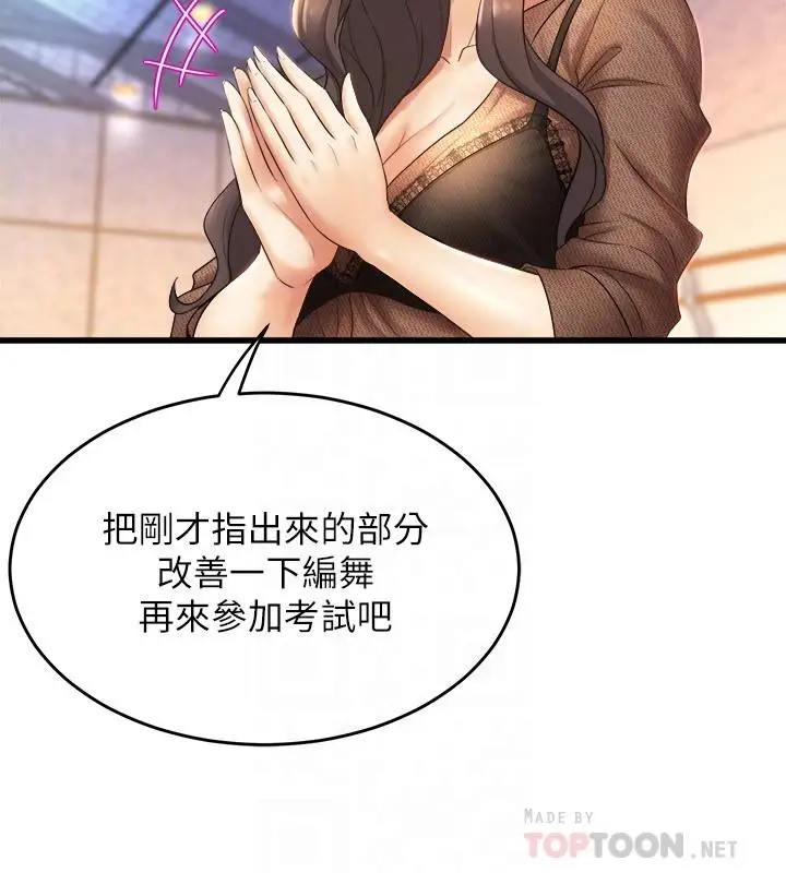 漫画《舞蹈系学姊们》第26话第10张图