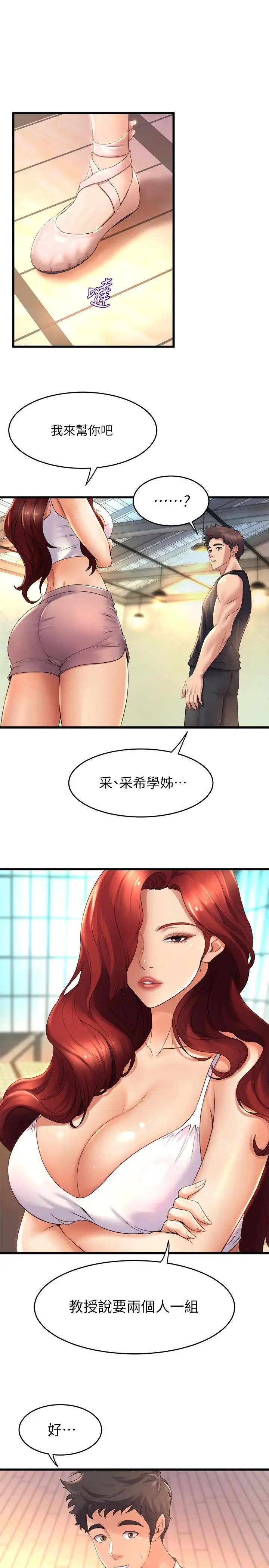 漫画《舞蹈系学姊们》第26话第15张图