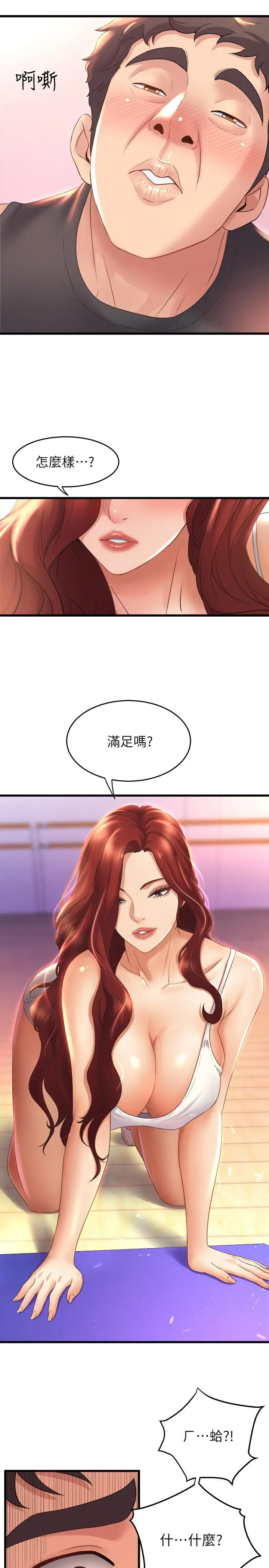 漫画《舞蹈系学姊们》第26话第19张图