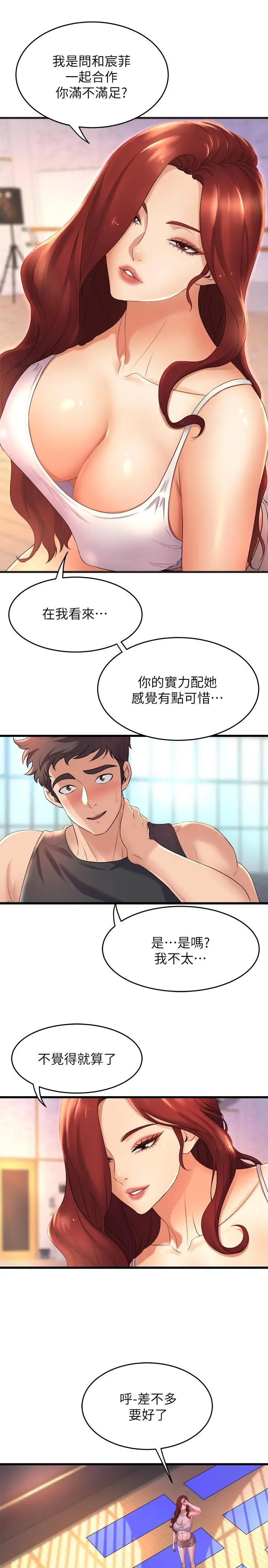 漫画《舞蹈系学姊们》第26话第21张图