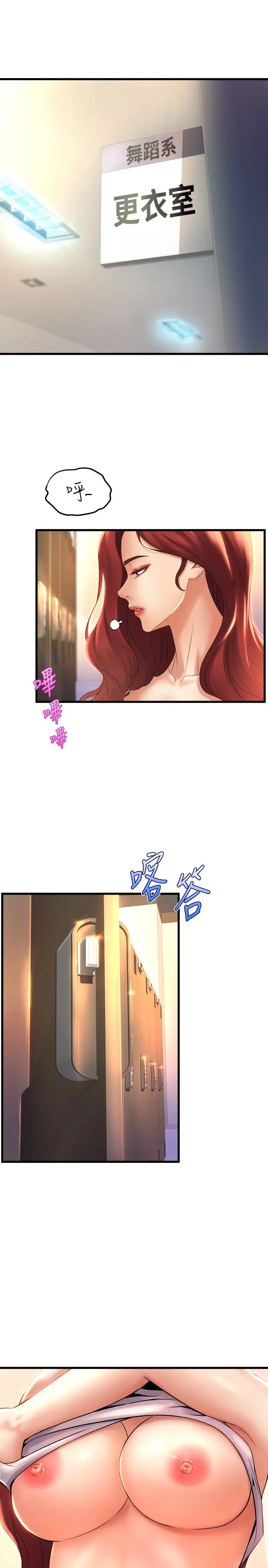 漫画《舞蹈系学姊们》第26话第25张图