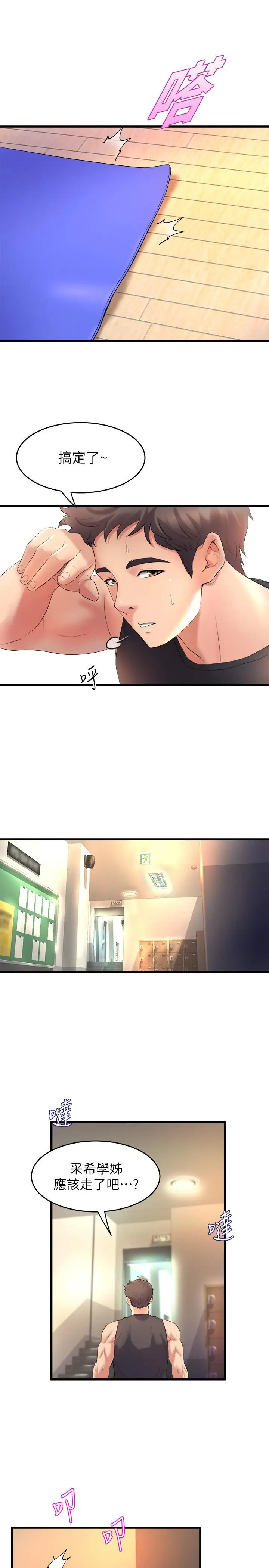漫画《舞蹈系学姊们》第26话第27张图