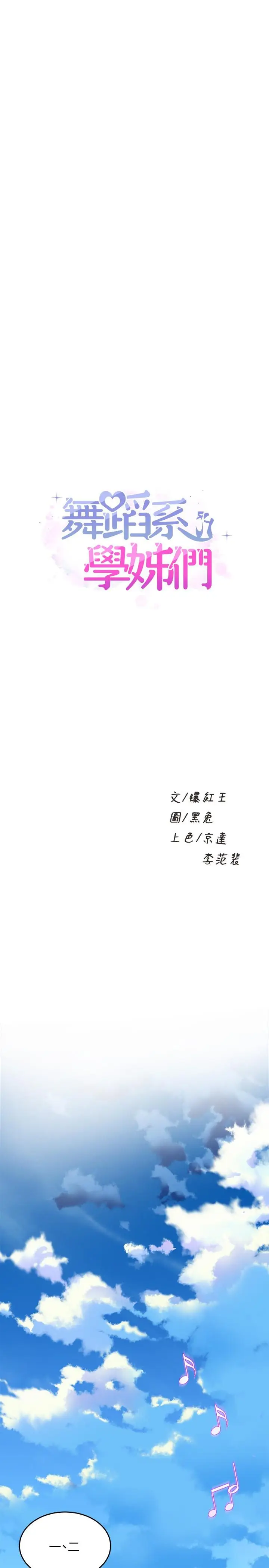 漫画《舞蹈系学姊们》第26话第3张图