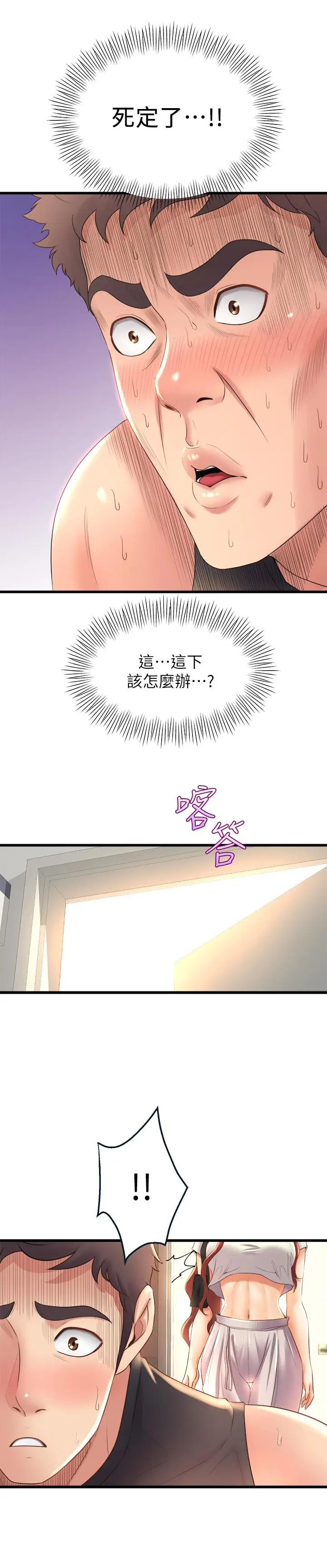 漫画《舞蹈系学姊们》第26话第35张图