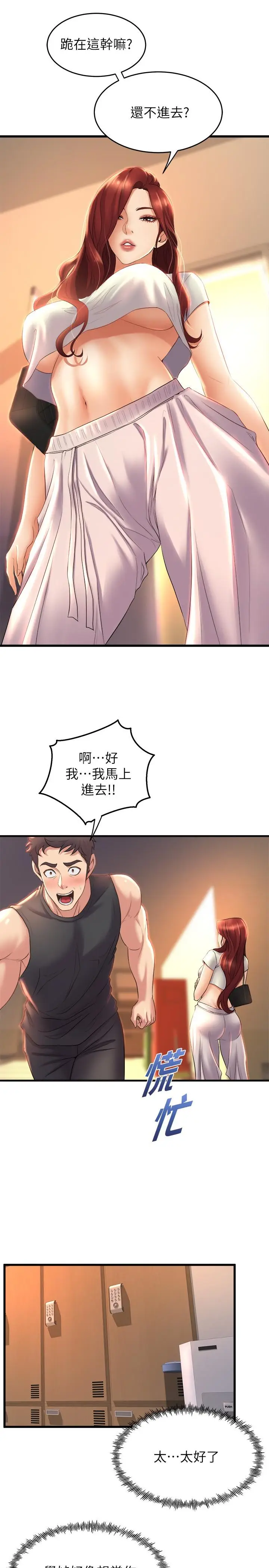 漫画《舞蹈系学姊们》第26话第36张图