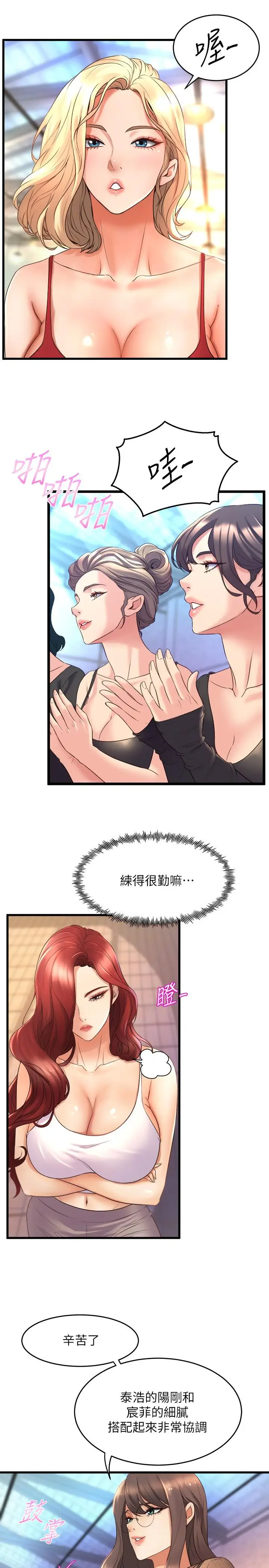 漫画《舞蹈系学姊们》第26话第9张图