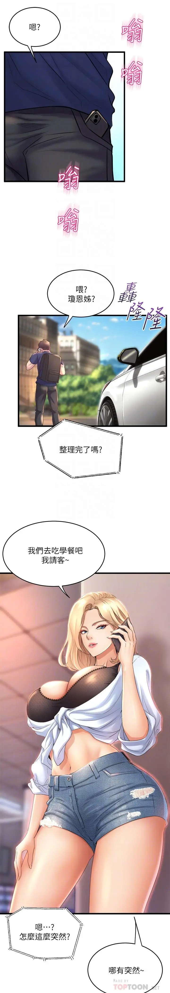 漫画《舞蹈系学姊们》第27话第16张图