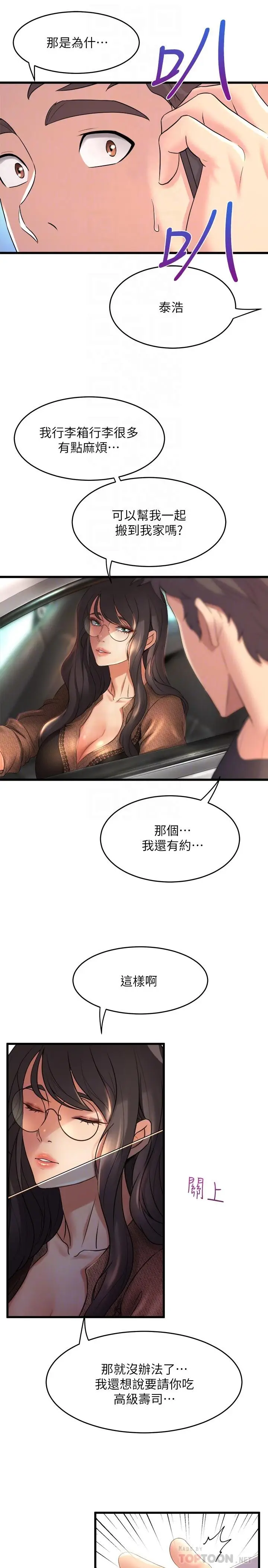 漫画《舞蹈系学姊们》第27话第18张图