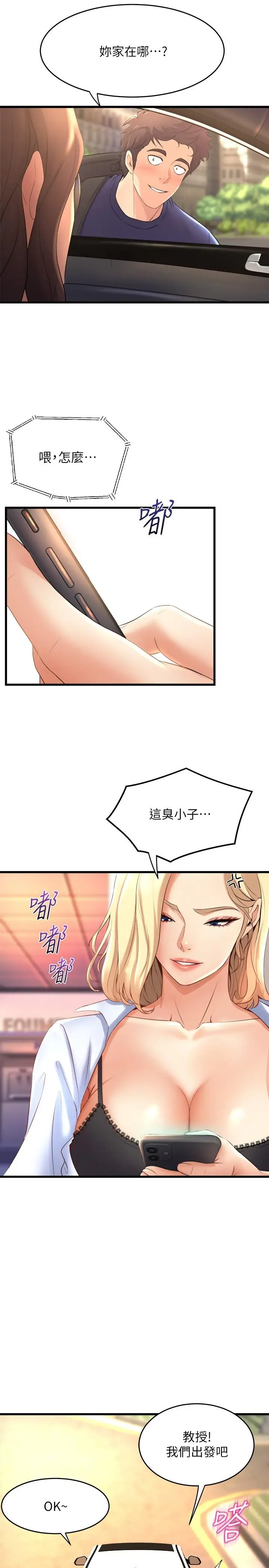 漫画《舞蹈系学姊们》第27话第20张图