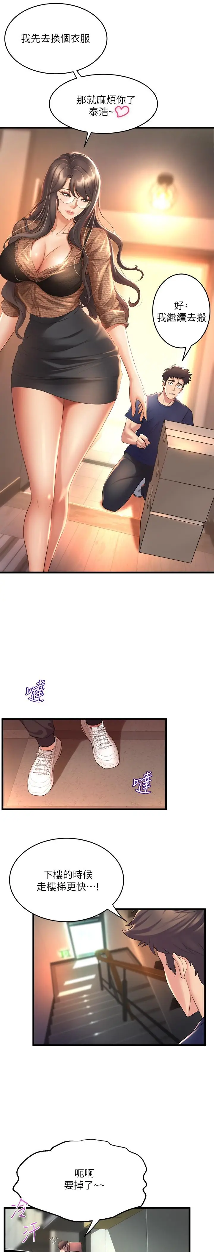 漫画《舞蹈系学姊们》第27话第27张图