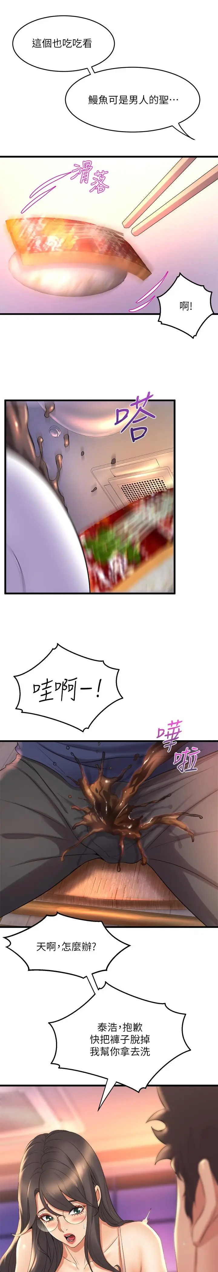 漫画《舞蹈系学姊们》第27话第37张图