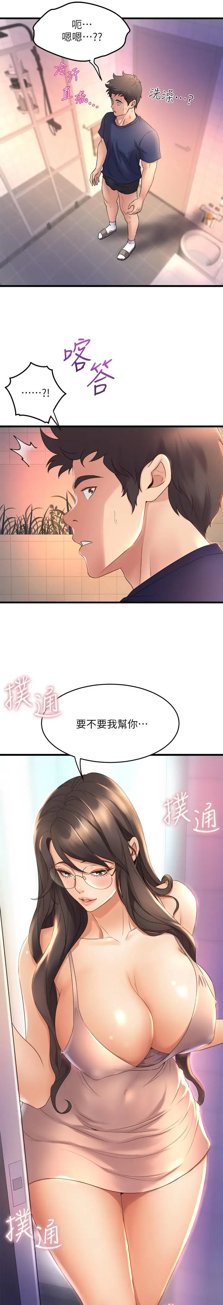 漫画《舞蹈系学姊们》第27话第41张图