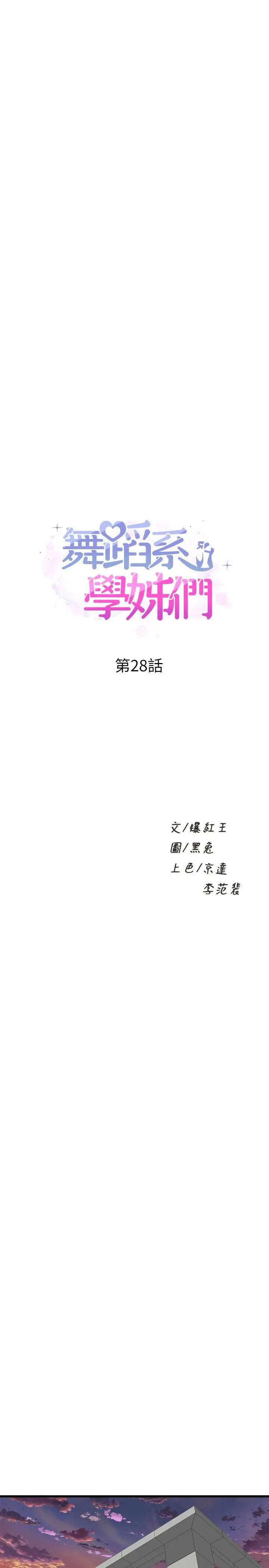 漫画《舞蹈系学姊们》第28话第3张图
