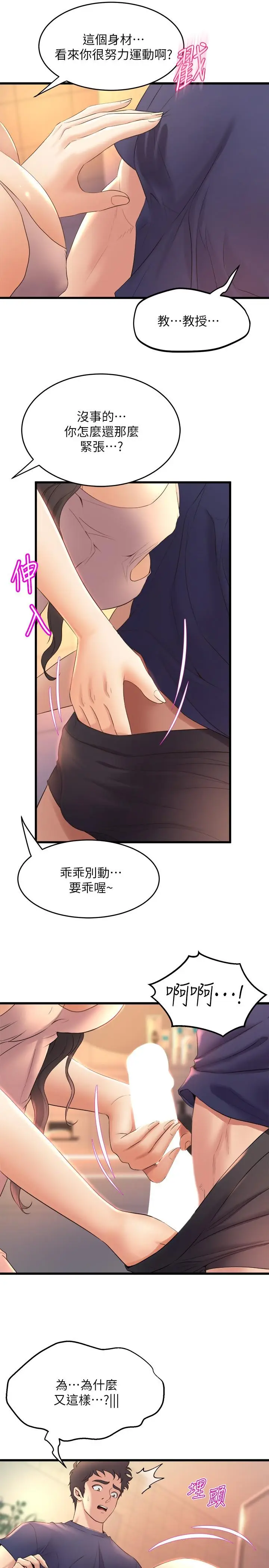 漫画《舞蹈系学姊们》第28话第5张图