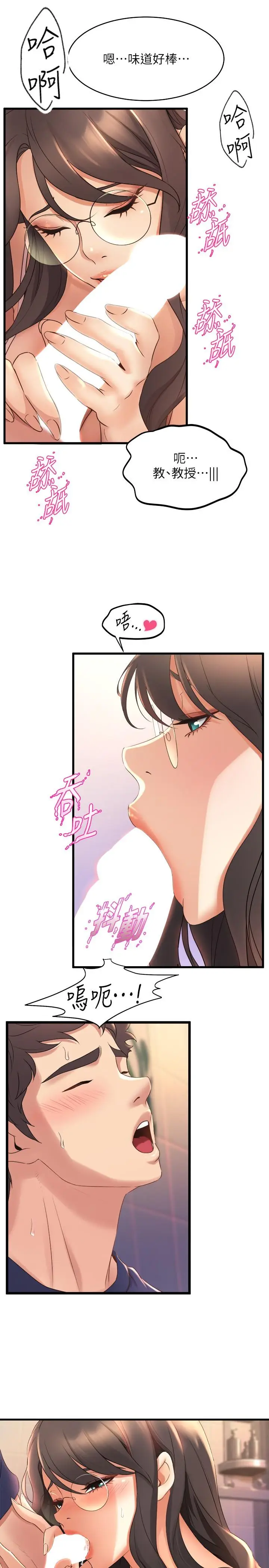 漫画《舞蹈系学姊们》第28话第9张图