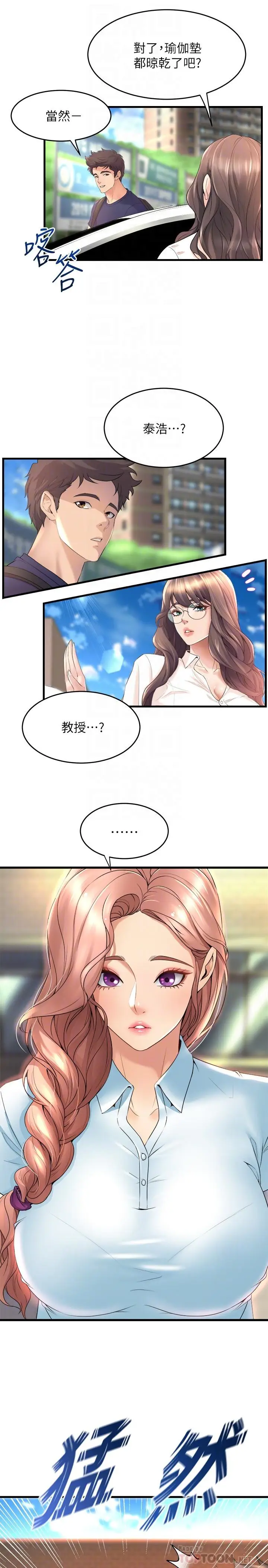 漫画《舞蹈系学姊们》第29话第14张图