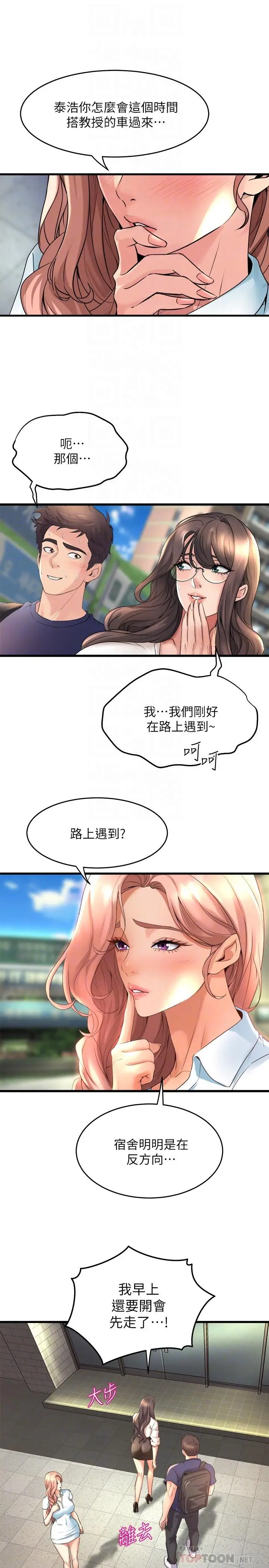漫画《舞蹈系学姊们》第29话第16张图