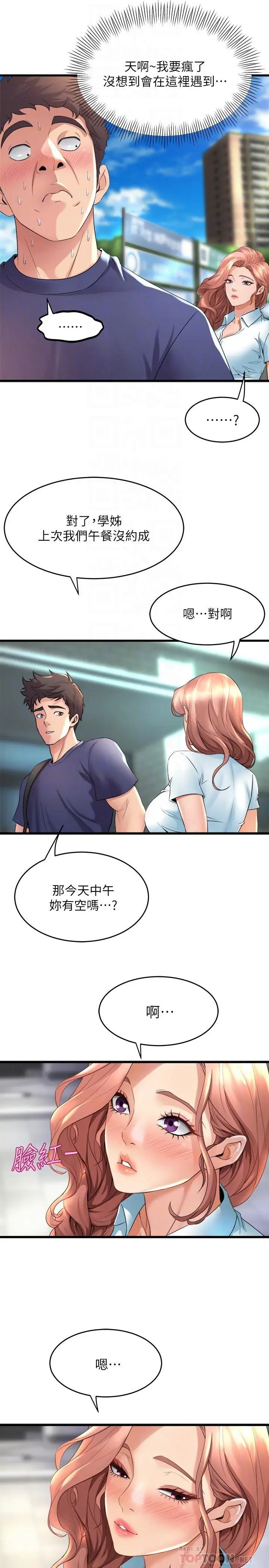 漫画《舞蹈系学姊们》第29话第18张图