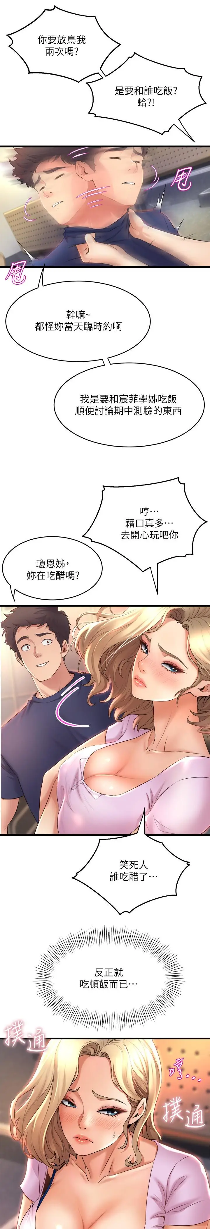 漫画《舞蹈系学姊们》第29话第26张图